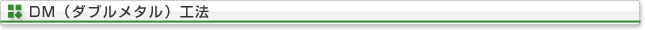 DM�i�_�u�����^���j�H�@